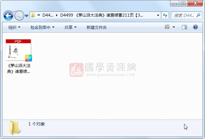 《茅山派大法典》诸葛绫著211页 道法符咒 第1张