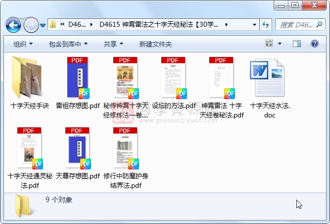 神霄雷法之十字天经秘法 道法符咒 第1张