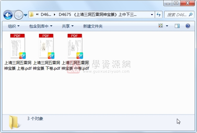 《上清三洞五雷洞神宝箓》上中下三卷 道法符咒 第1张