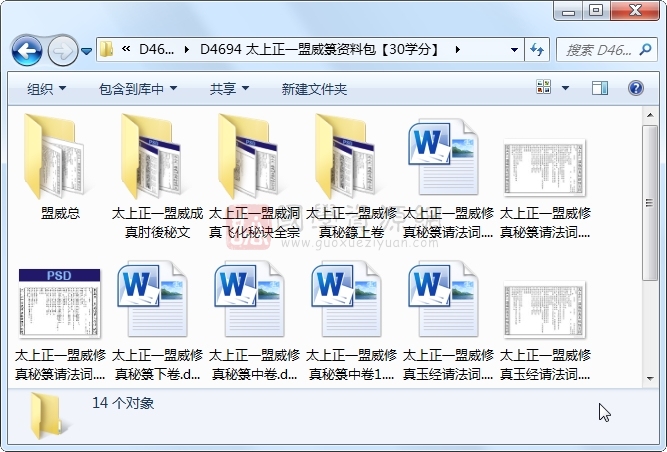 太上正一盟威箓资料包 道法符咒 第1张