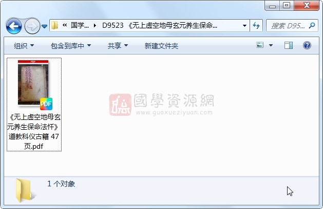 《无上虚空地母玄元养生保命法忏》道教科仪古籍 47页 道法符咒 第1张