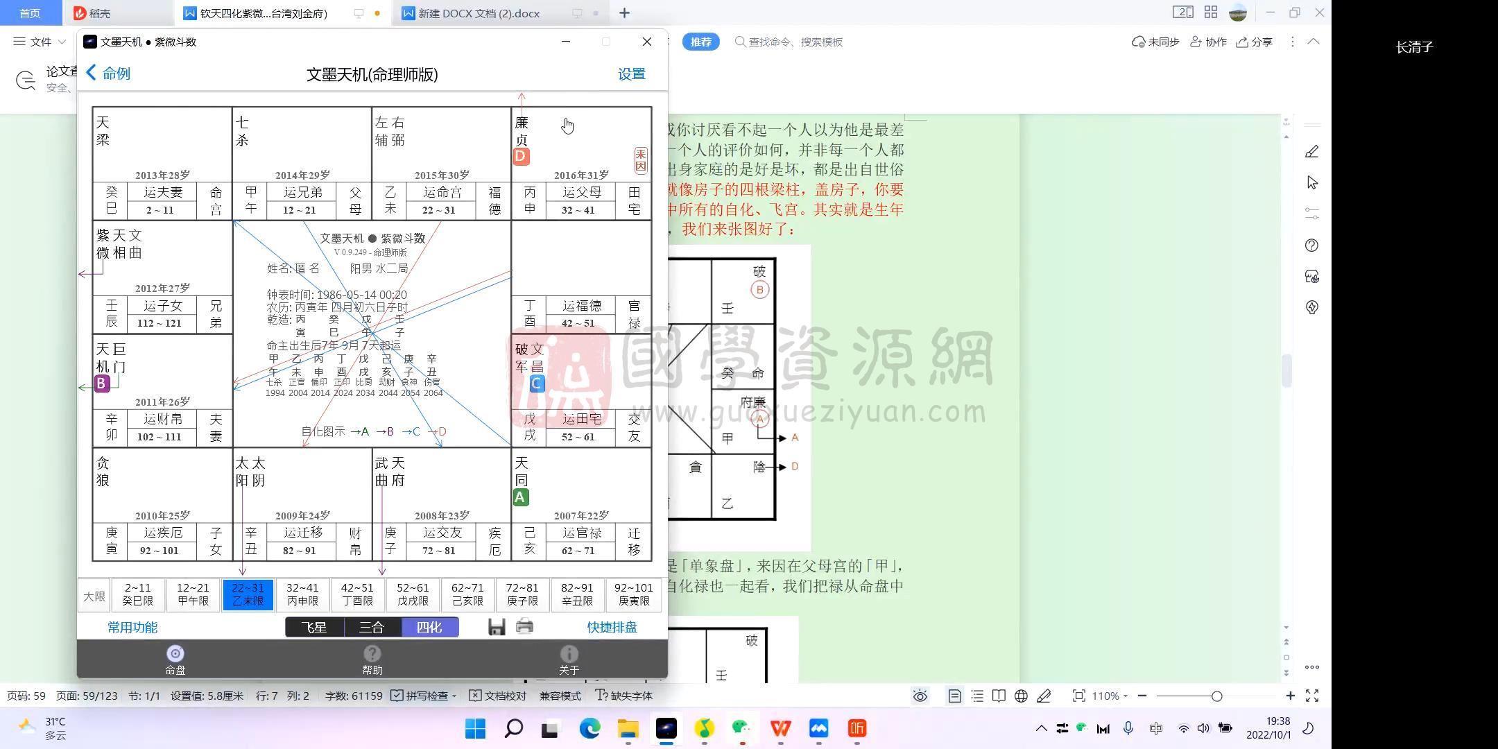 长清子 钦天四化紫微斗数视频30集 紫微斗数 第2张