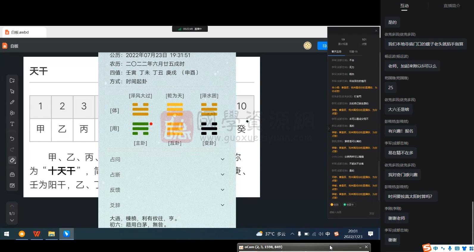 黄石易2022梅花大讲堂第七期 梅花易数 第2张