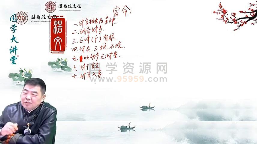 浩文《四柱八字（19800课程）》27集视频约15.5小时 S-易学 第2张