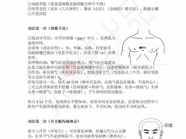 弘易先生《道家秘传开天眼》3集视频约1小时 S-易学 第2张