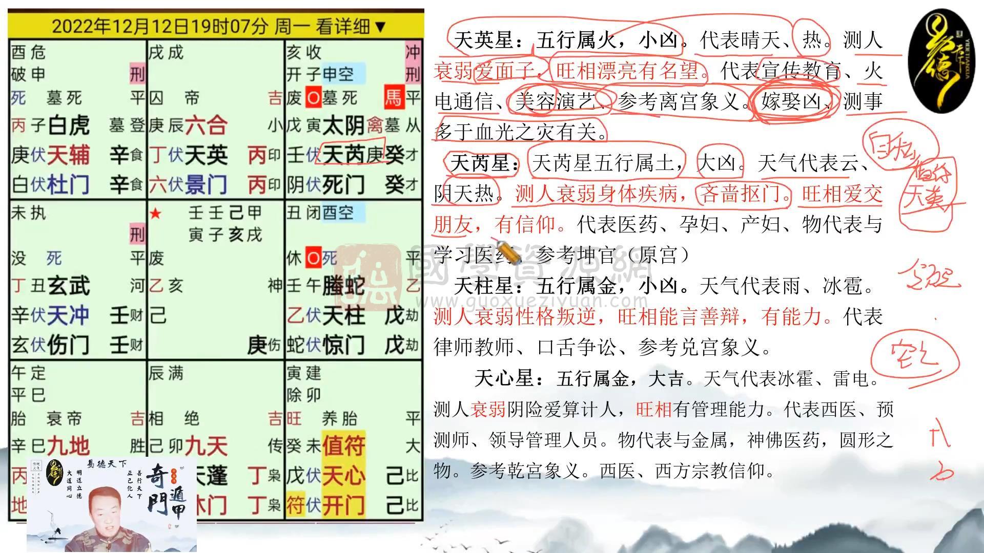 冀持乐《奇门遁甲进阶课》10集视频约8.5小时 S-易学 第2张