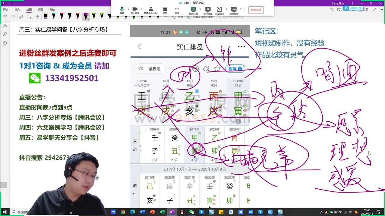 姜汉《八字回放》109集视频约235小时课程 S-易学 第2张-国学资源网 姜汉《八字回放》109集视频约235小时课程 S-易学 第2张