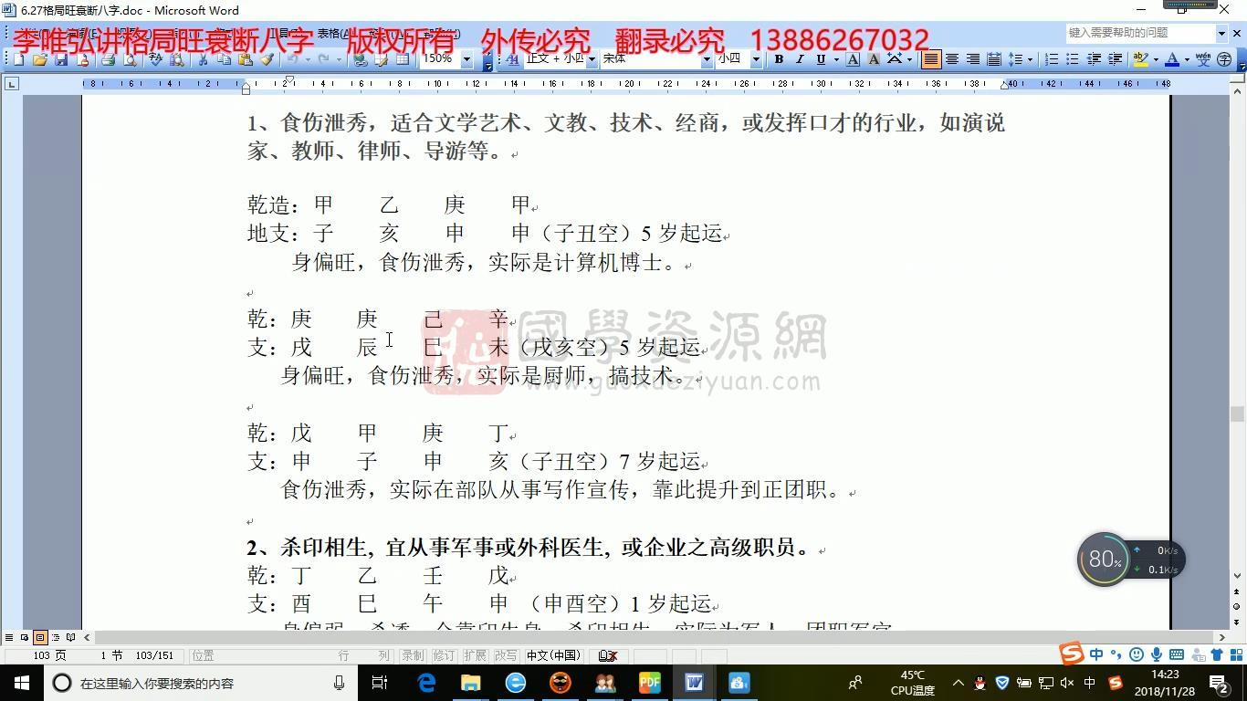 李唯弘《传统格局旺衰断八字》32集视频约11小时课程 S-易学 第2张