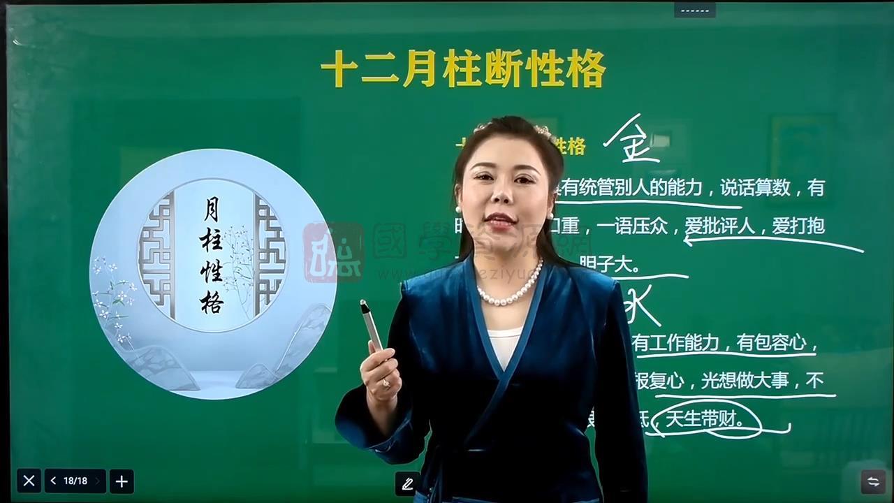 芊妤《数字八字》9集视频约6.5小时课程 S-易学 第2张