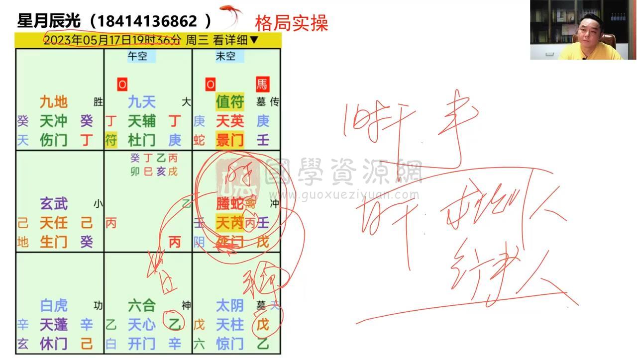 星月辰光《奇门遁甲弟子养成班》10集视频约19.5小时 S-易学 第2张