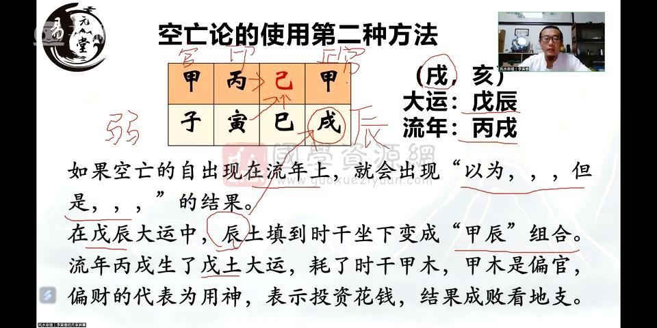 易元《道传实战八字》15集视频约20小时 S-易学 第2张