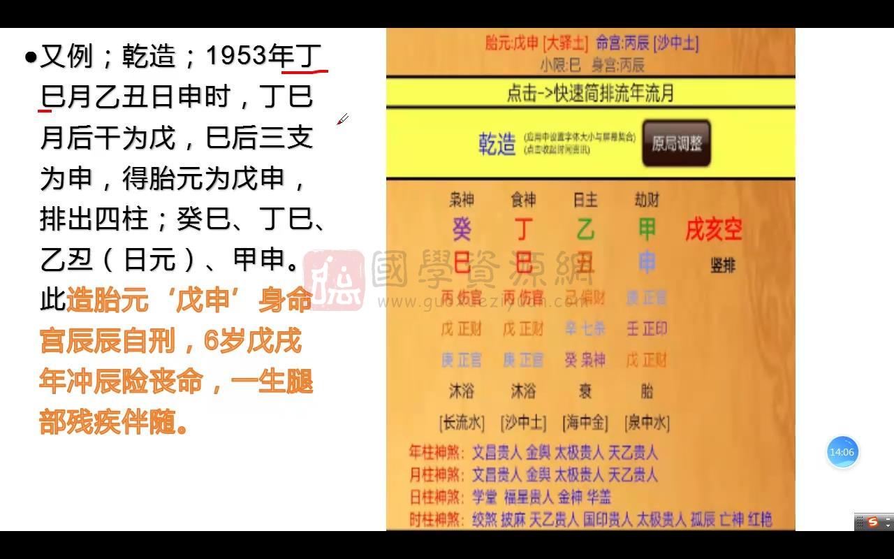 紫阳《四柱八字速成系统学习》37集视频约16.5小时 S-易学 第2张