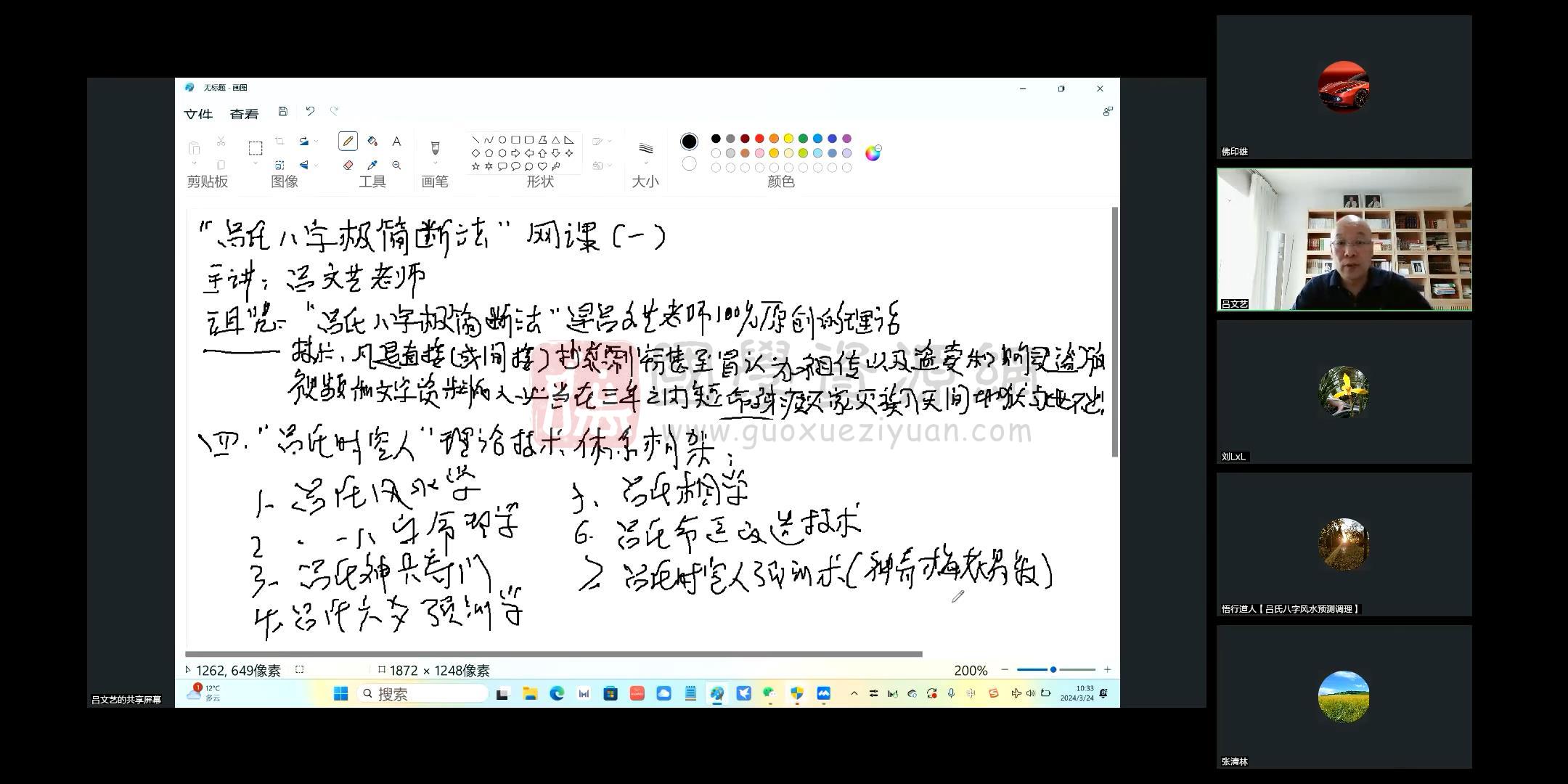 吕文艺吕氏八字极简断法视频2集约5.5小时+资料 S-易学 第2张