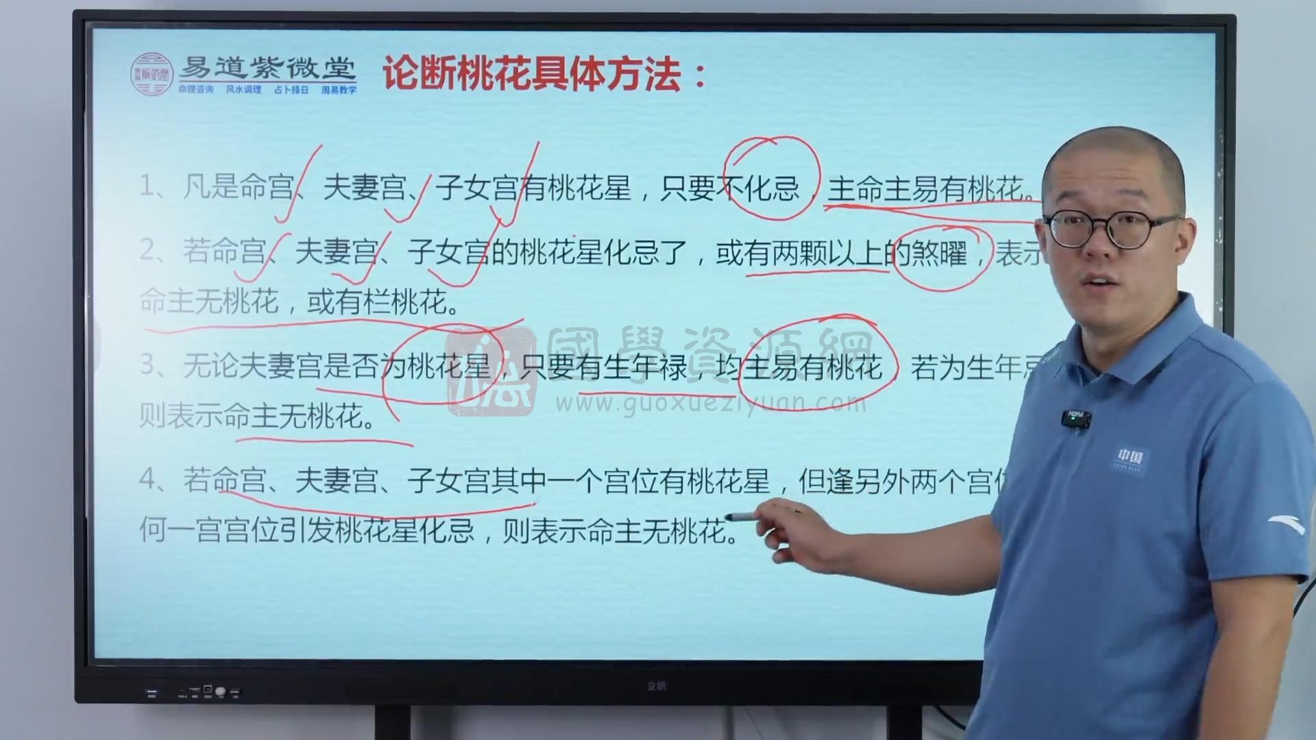 周宣屹《紫微斗数壬寅秋季师资班》视频64集约100小时 S-易学 第2张