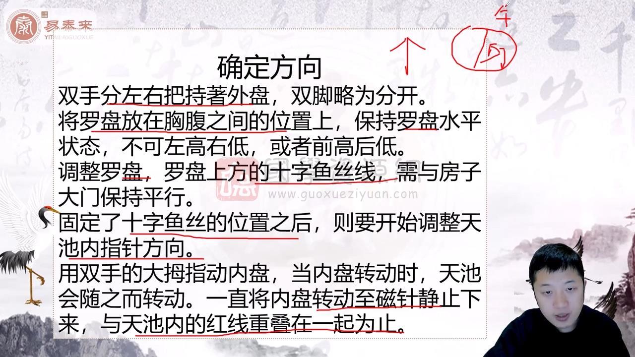 李云龙《风水名师班》20集视频约7.5小时 S-易学 第2张