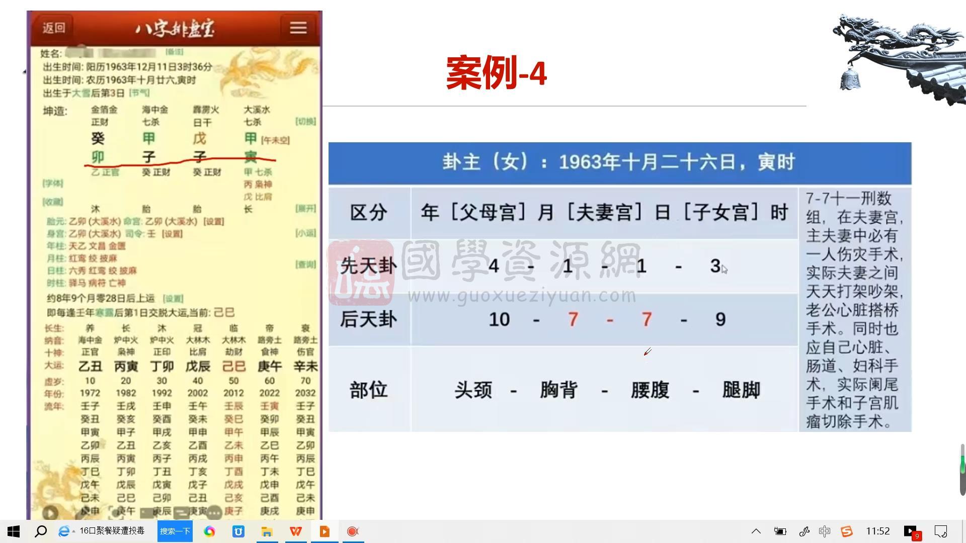 持慧《八字生命规律学》9集视频约5.5小时 四柱八字 第2张