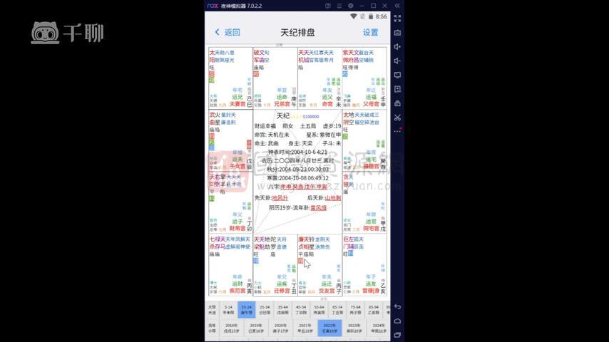 海程《紫微案例实战》38集视频约26小时 紫微斗数 第2张