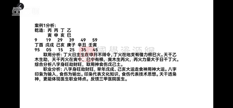 行者《教你快速学会八字预测人生》20集视频约3小时 四柱八字 第2张