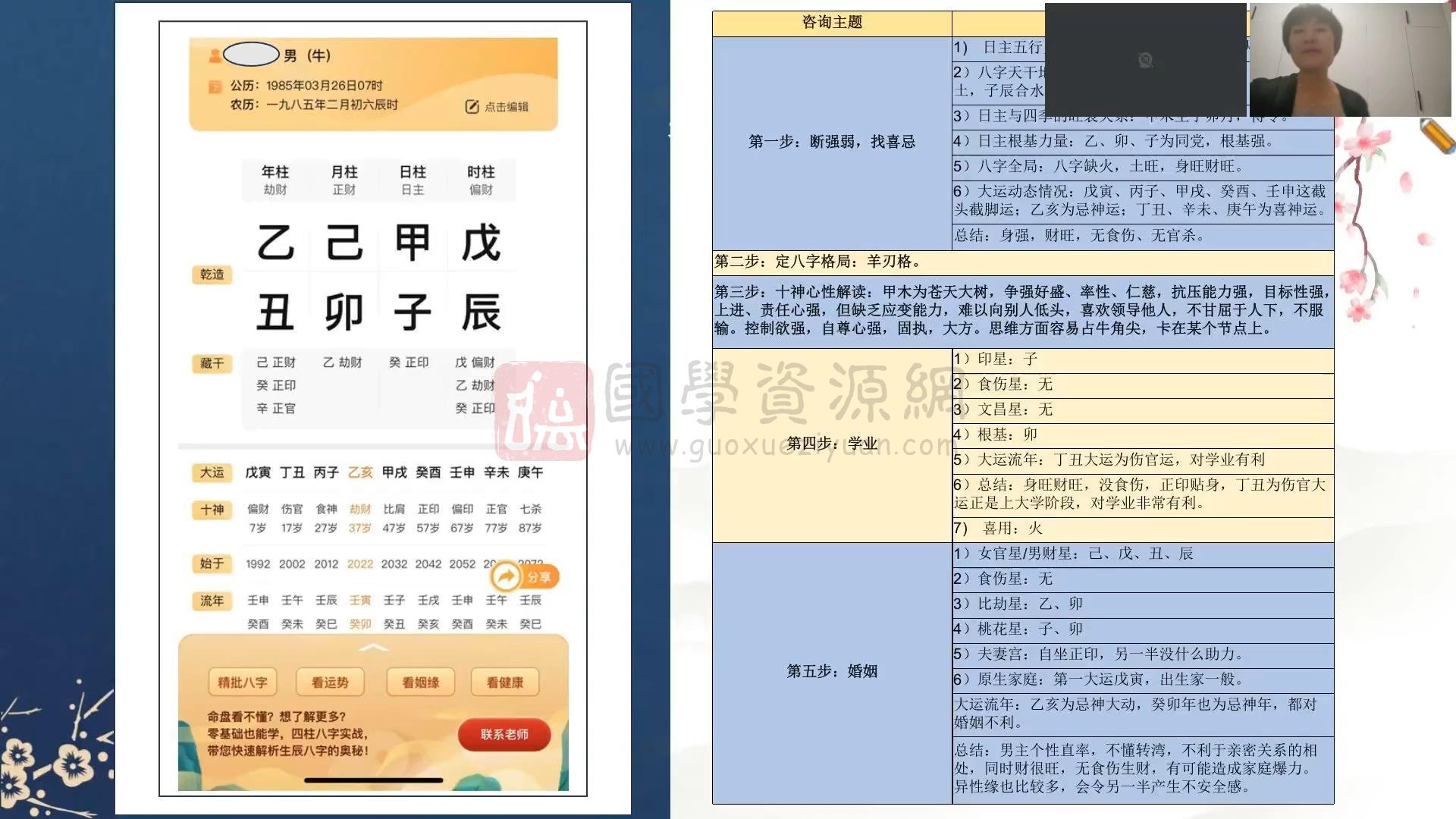 何泳慧《八字深造班第二期》15集视频约28小时 四柱八字 第2张