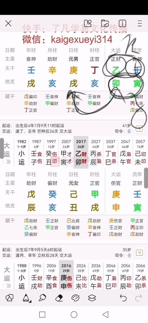 了凡《四柱零基础实战》70集视频约34小时 四柱八字 第2张