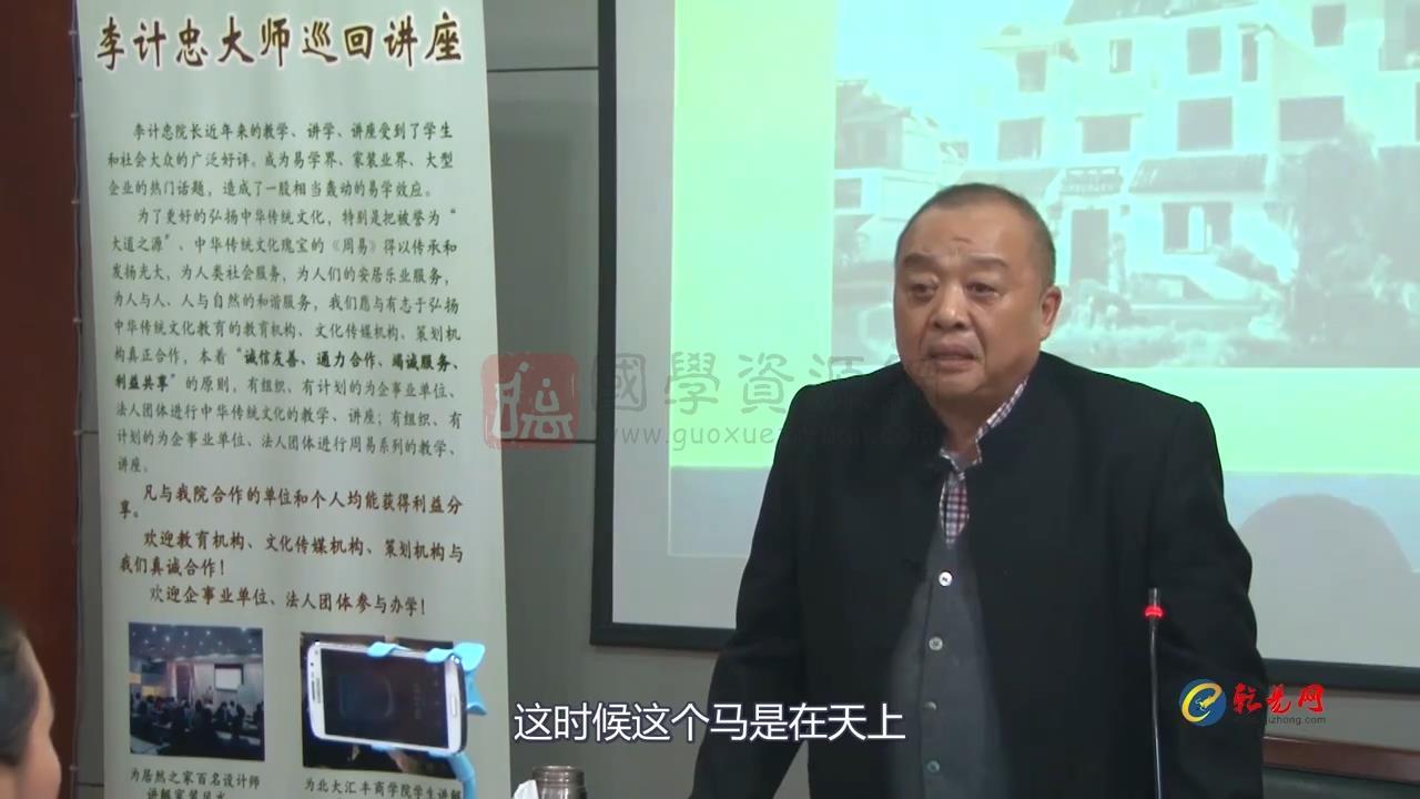 李计忠-2015年12月风水弟子特训班视频20集视频约7小时 风水堪舆 第2张