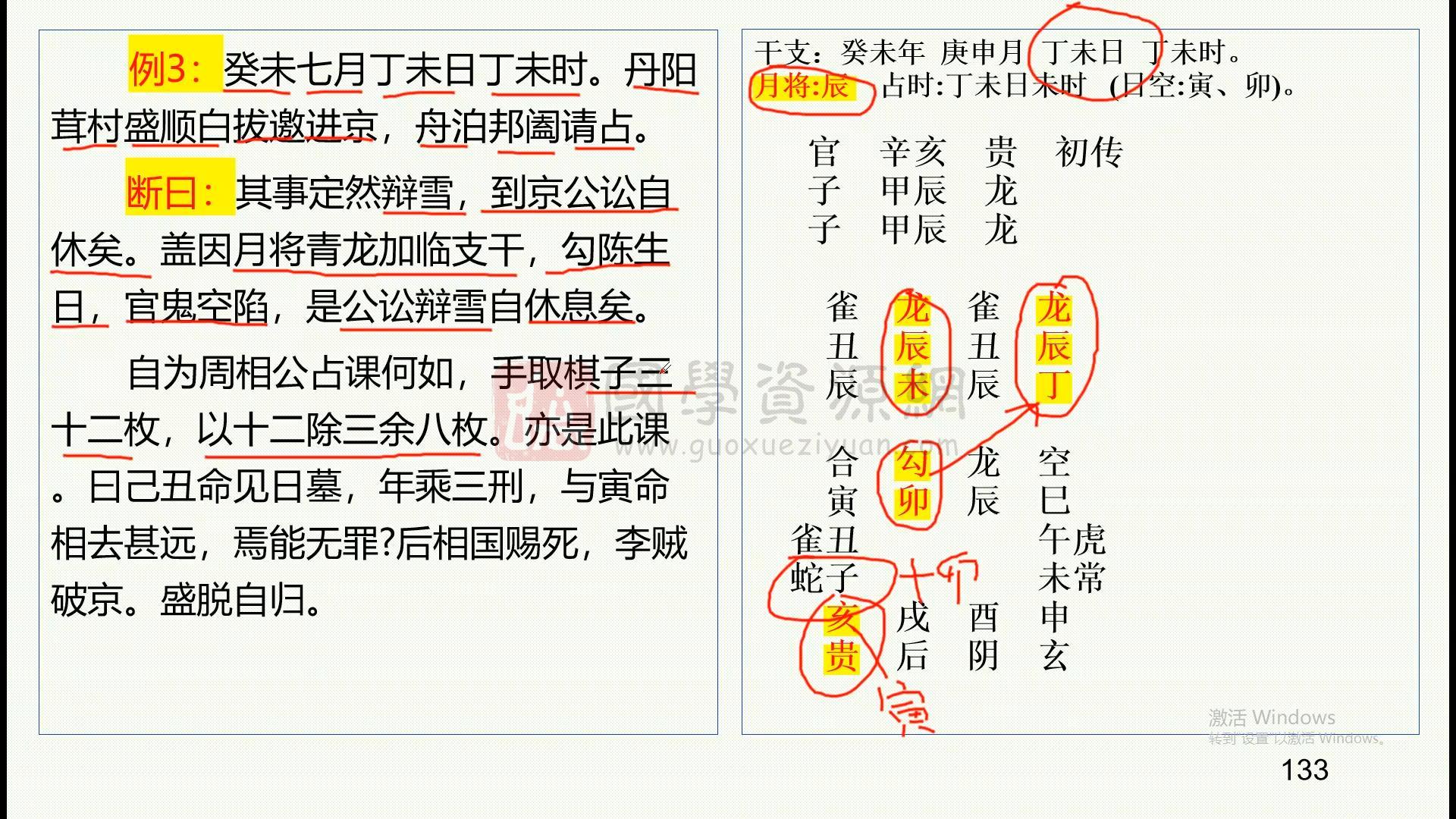 李品闲《大六壬课程》54集视频约11.5小时 六壬 第2张