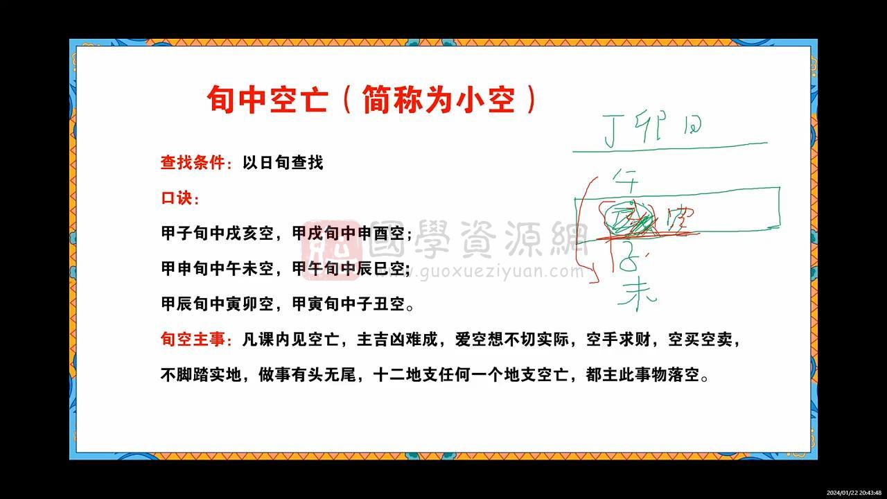 司天喜《生肖神断系统班》12集视频约22.5小时 术数其他 第2张