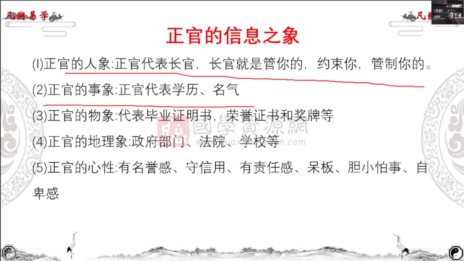 魏凡朔《八字直断天机》34集视频约13小时 四柱八字 第2张