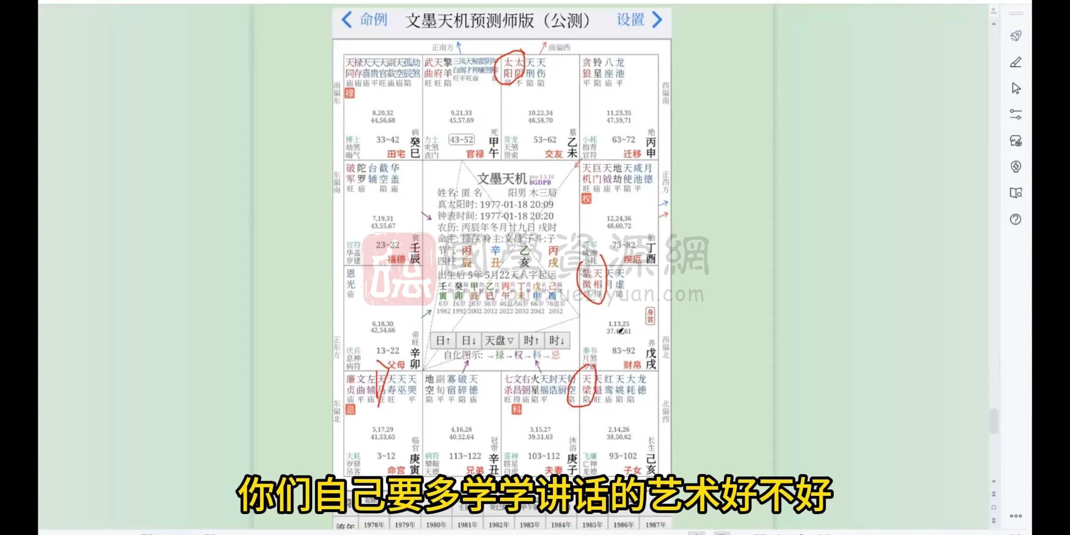 肖有《紫微斗数完整课程（基础+实战）》13集视频约6小时 紫微斗数 第2张