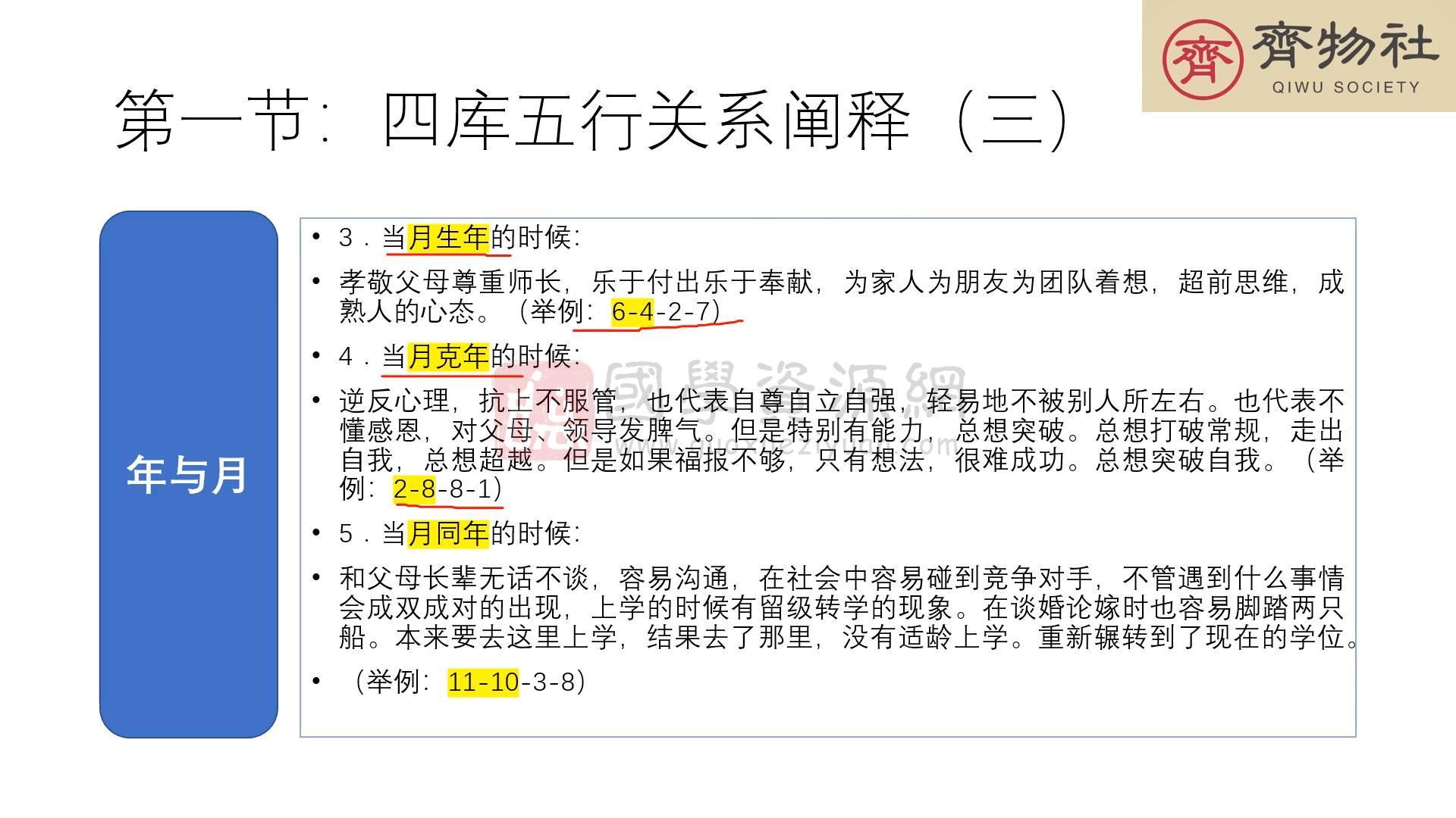 一铭《生肖神算》18集视频2.5小时 术数其他 第2张