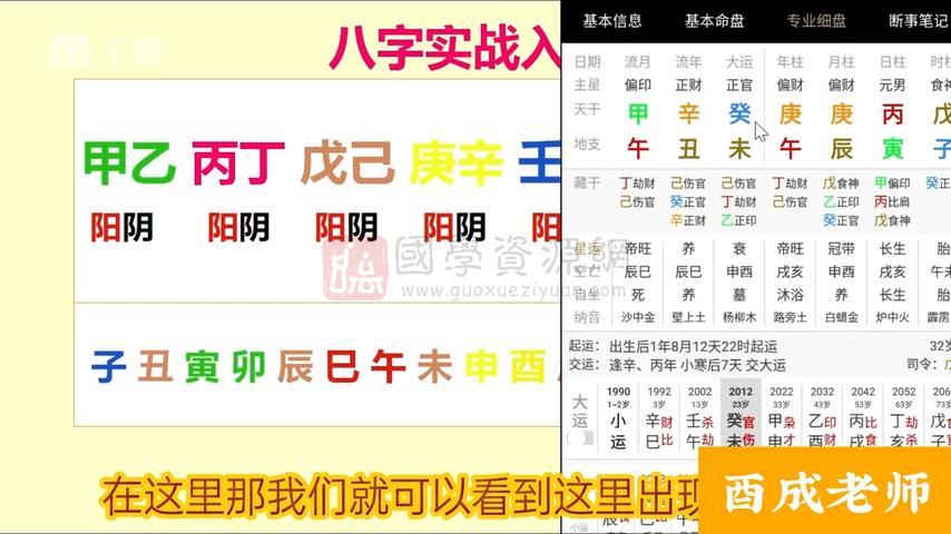酉成《八字实战入门课程》40集视频约3小时 四柱八字 第2张-国学资源网 酉成《八字实战入门课程》40集视频约3小时 四柱八字 第2张