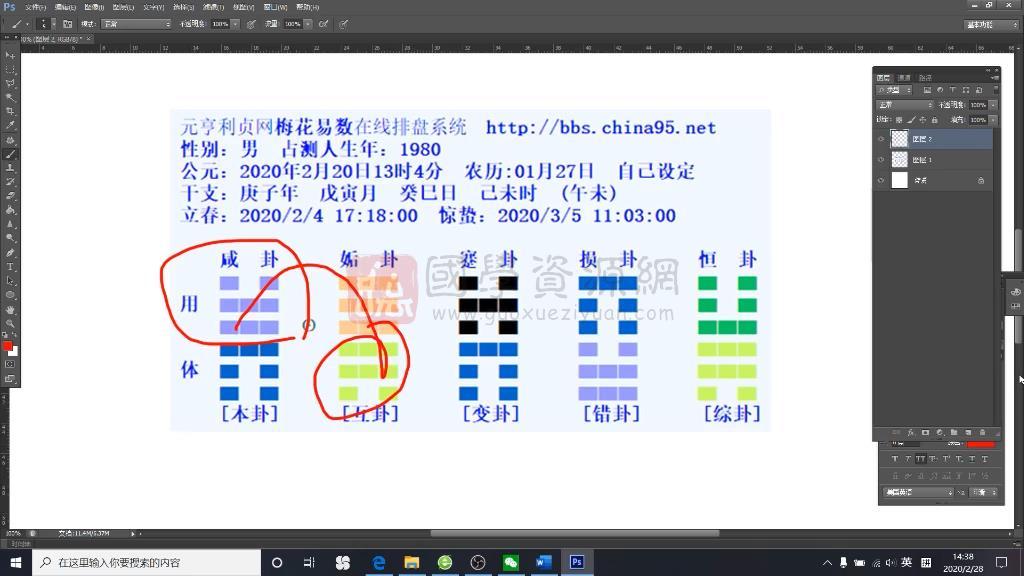 《梅花易数微观论，跟传统梅花不同，注重十神干支作用》共40集 梅花易数 第2张