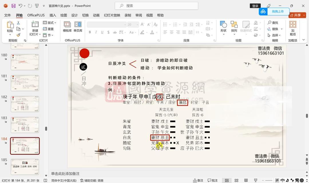 曹法贵《盲派神六爻》视频11集约10小时 六爻 第2张