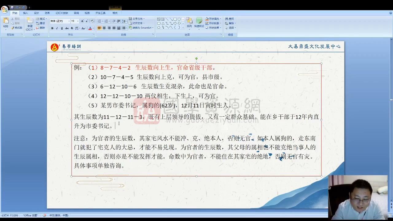 李治儒 玄空家居、数字易经、姓名学、三角定律等合集 姓名测字 第2张