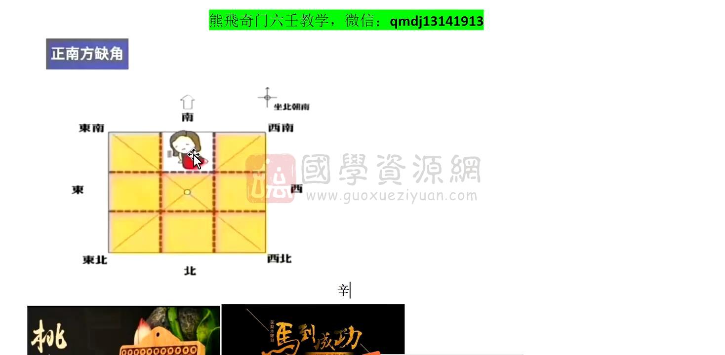 熊飞老师 风水、面相、奇门、小六壬等课程 奇门遁甲 第2张