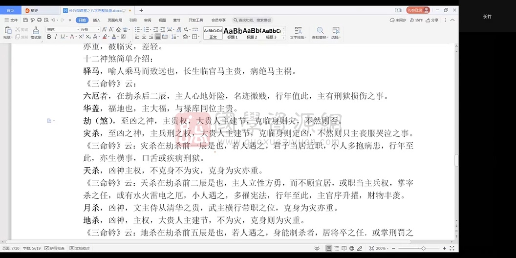 竹易斋长竹微课堂视频课程（盲派各种技法打时法等）约20.5小时 四柱八字 第2张