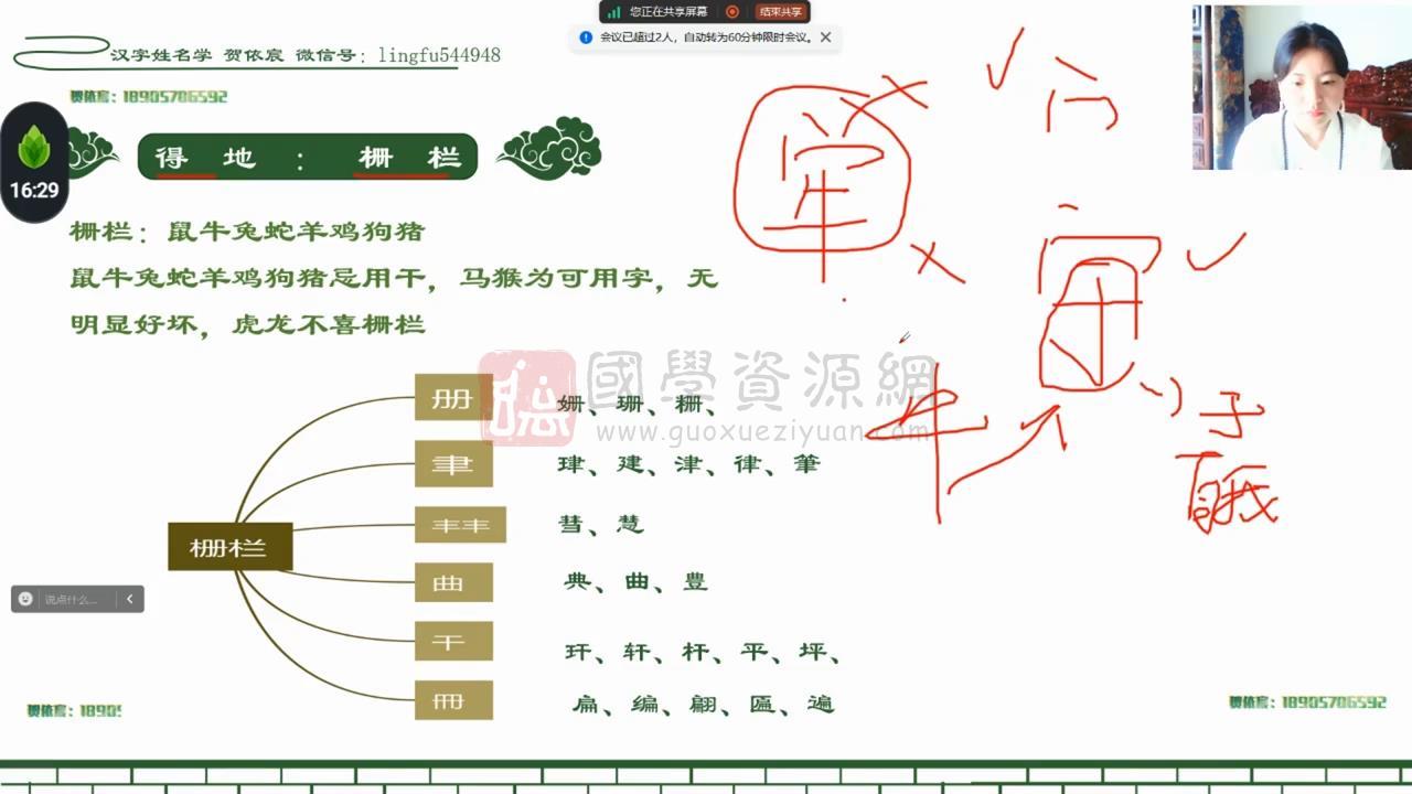 贺依宸《汉字姓名学》29集视频 姓名测字 第2张