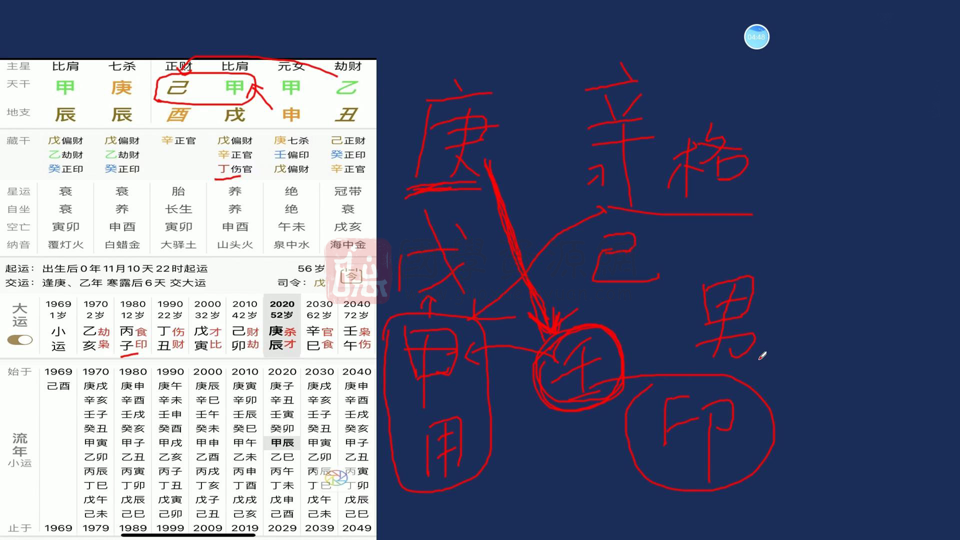 金镖门2024年8月君臣论30集视频 四柱八字 第2张