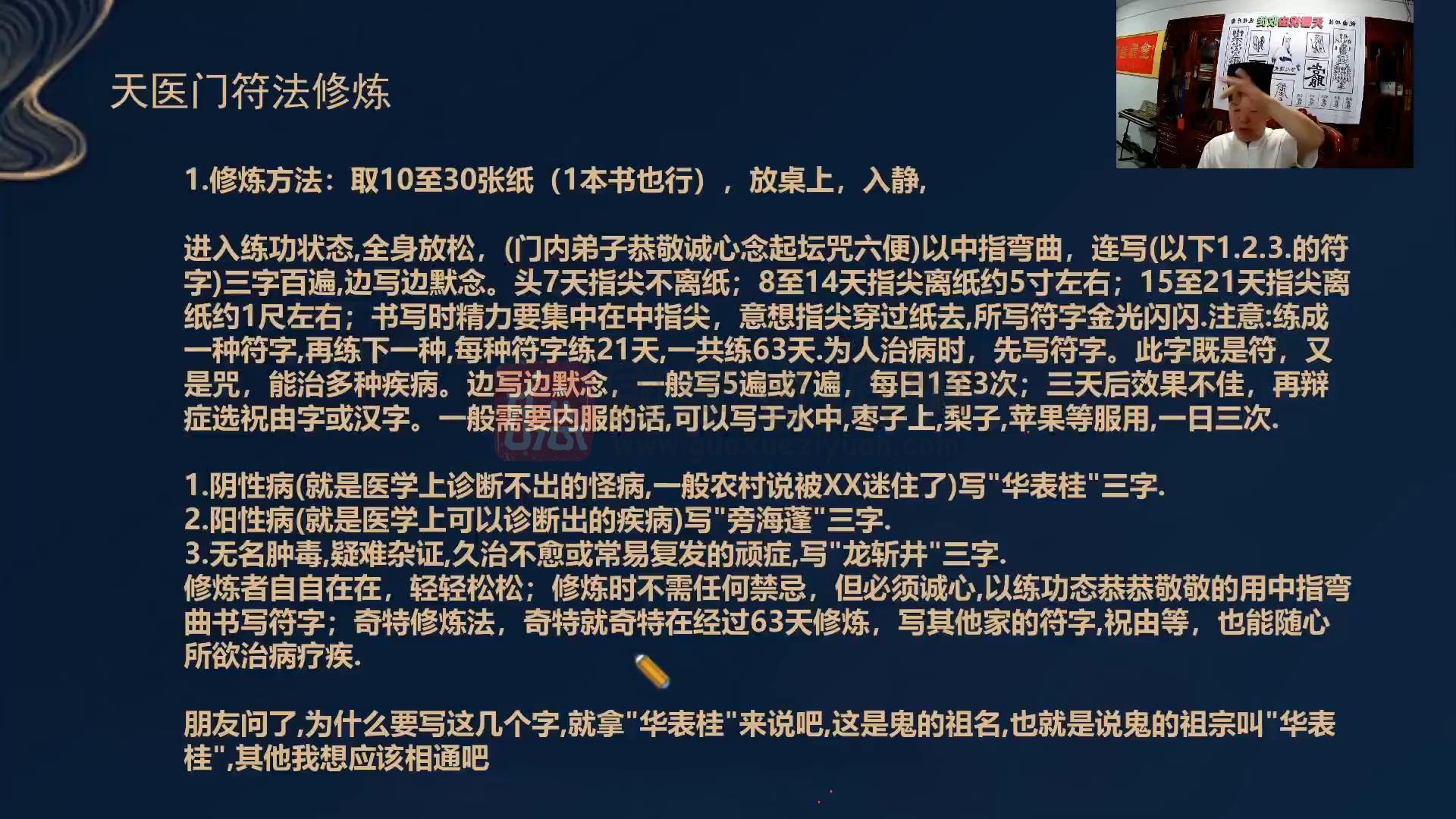 李海民《修心道长天医祝由》视频4集约8.5小时 中医书籍 第2张