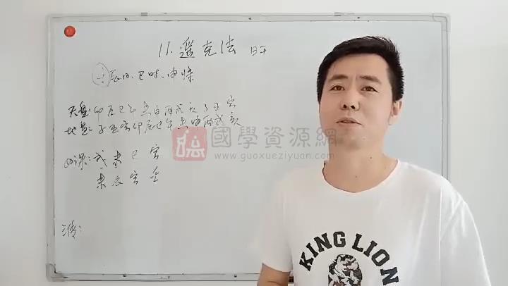 缪晓龙《大六壬》21集视频 六壬 第2张