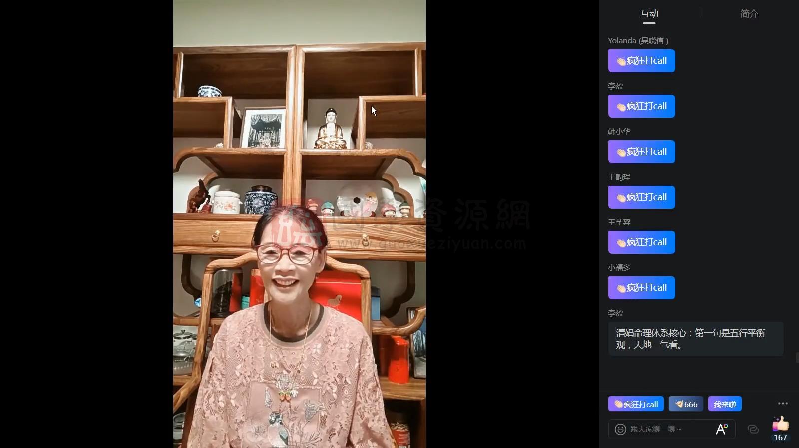 杨清娟2024年7月高维玄机班课程视频 四柱八字 第2张