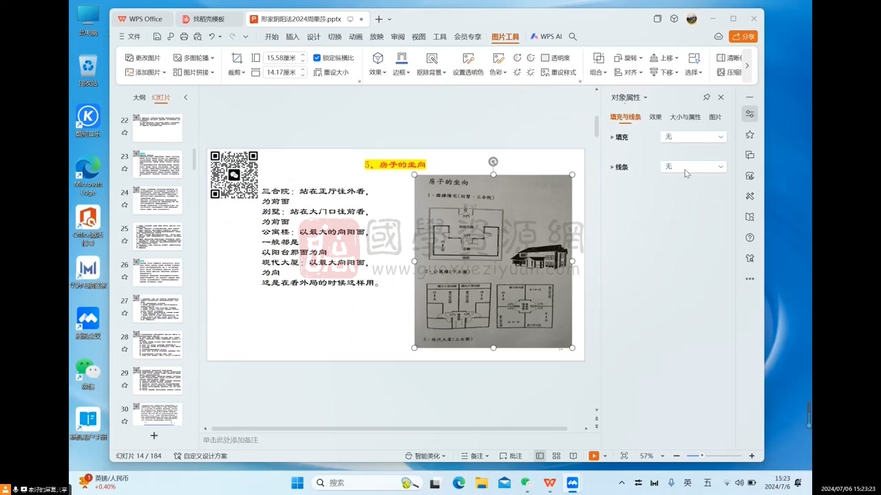 周栗莎2024年最新《形家眼长‬法》教学视频16集 风水堪舆 第2张