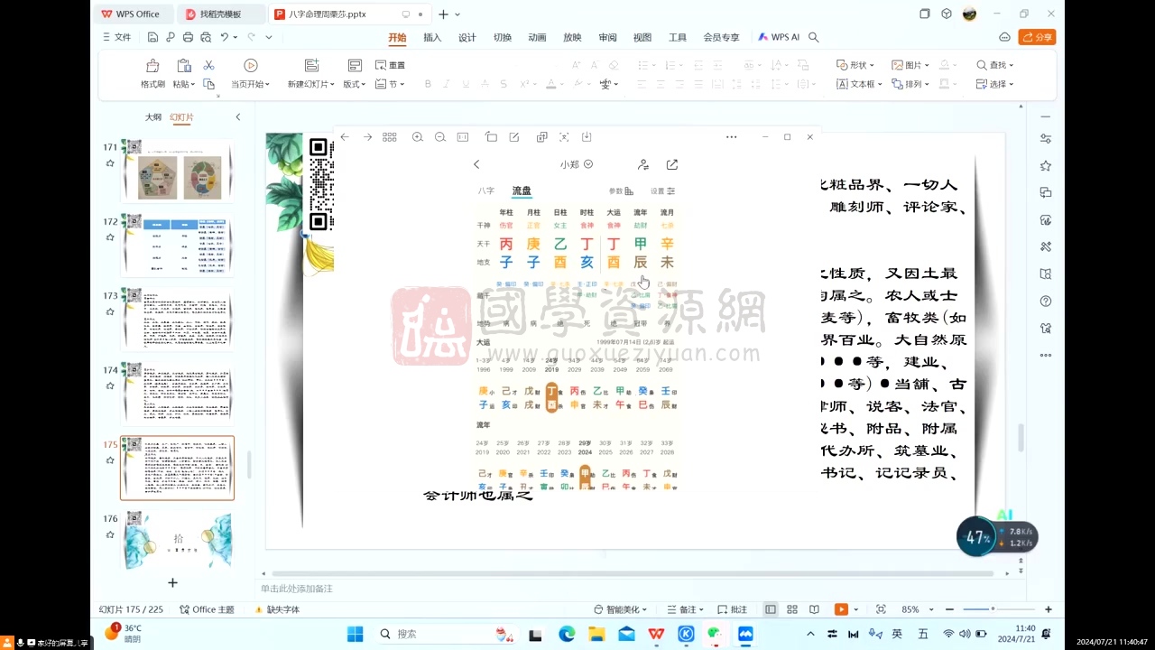 周栗莎 八字命理教学视频34集 四柱八字 第2张