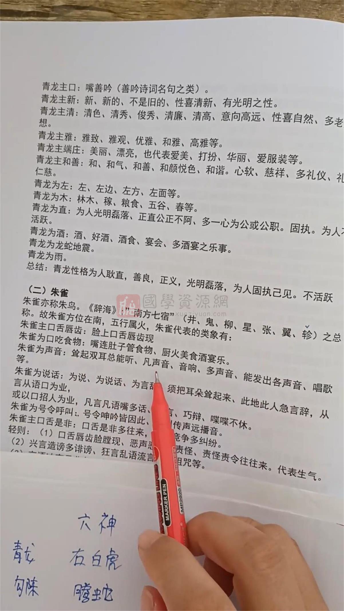 《传统小六壬学术讲义》38视频约15.5小时 六壬 第2张