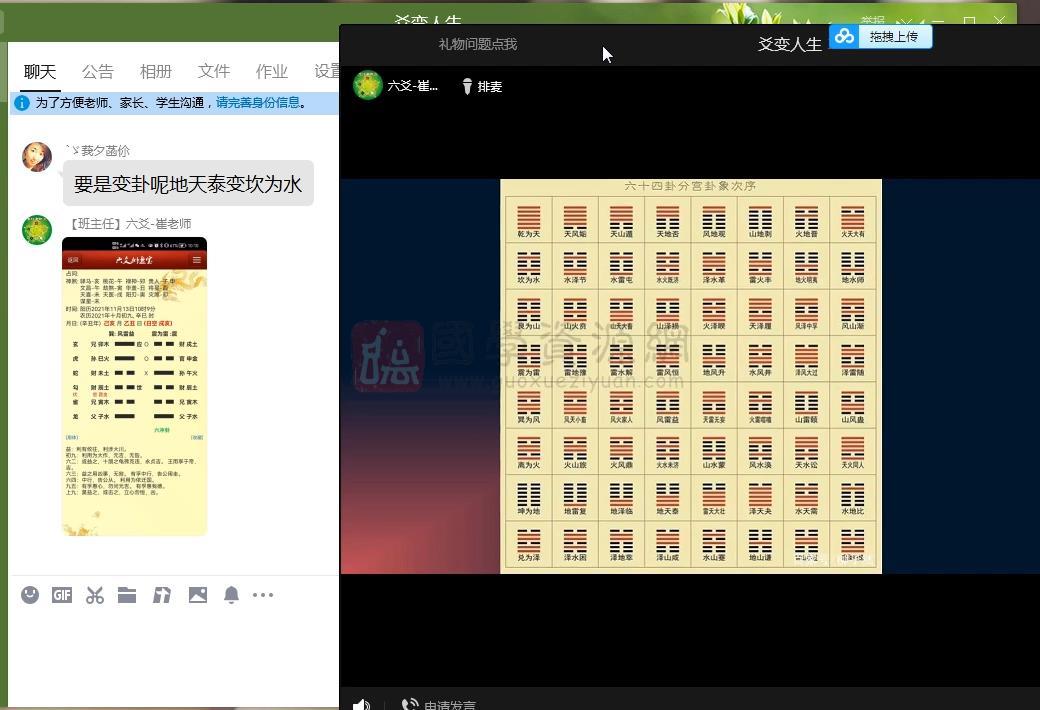 催老师崔文举2021年六爻课程视频10集 六爻 第2张