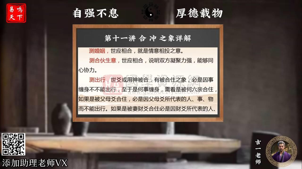 古一老师六爻教学视频40集约16.5小时 六爻 第2张