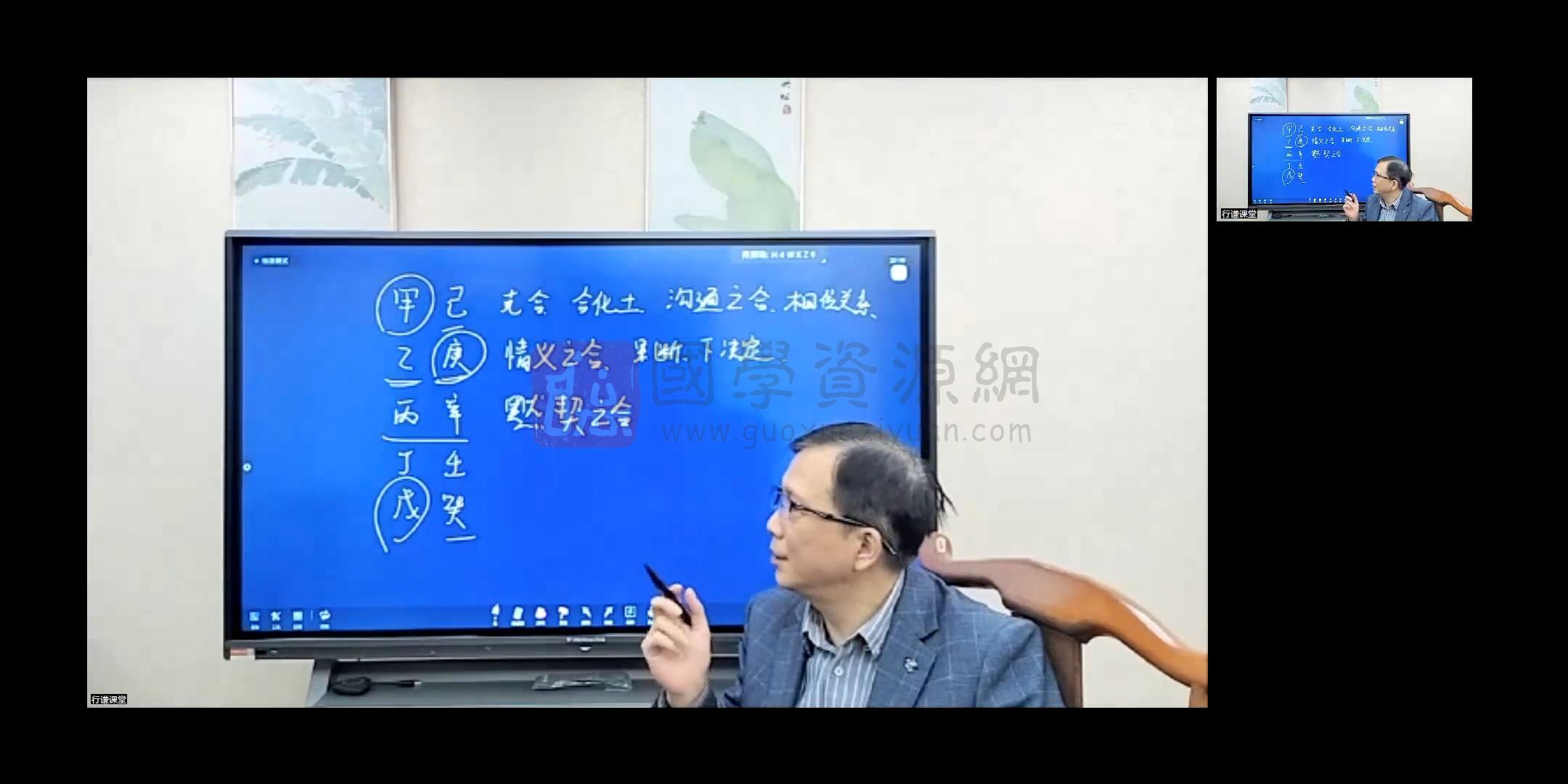 行谦《八字第三期初级》12集 四柱八字 第2张