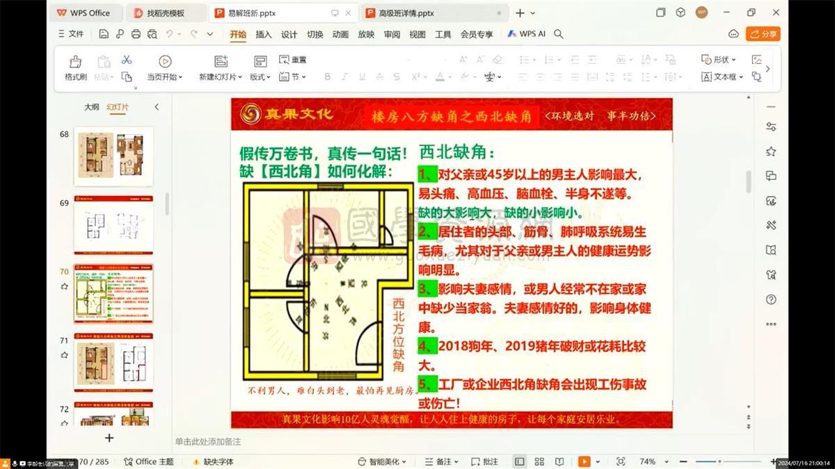 李毅老师197期《易解班》视频3集约8小时 易经 第2张