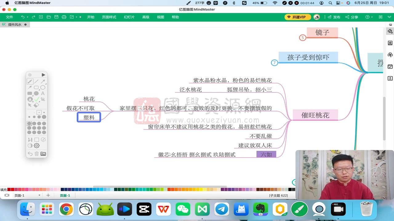 六如《摆件风水》17集约1.5小时 风水堪舆 第2张