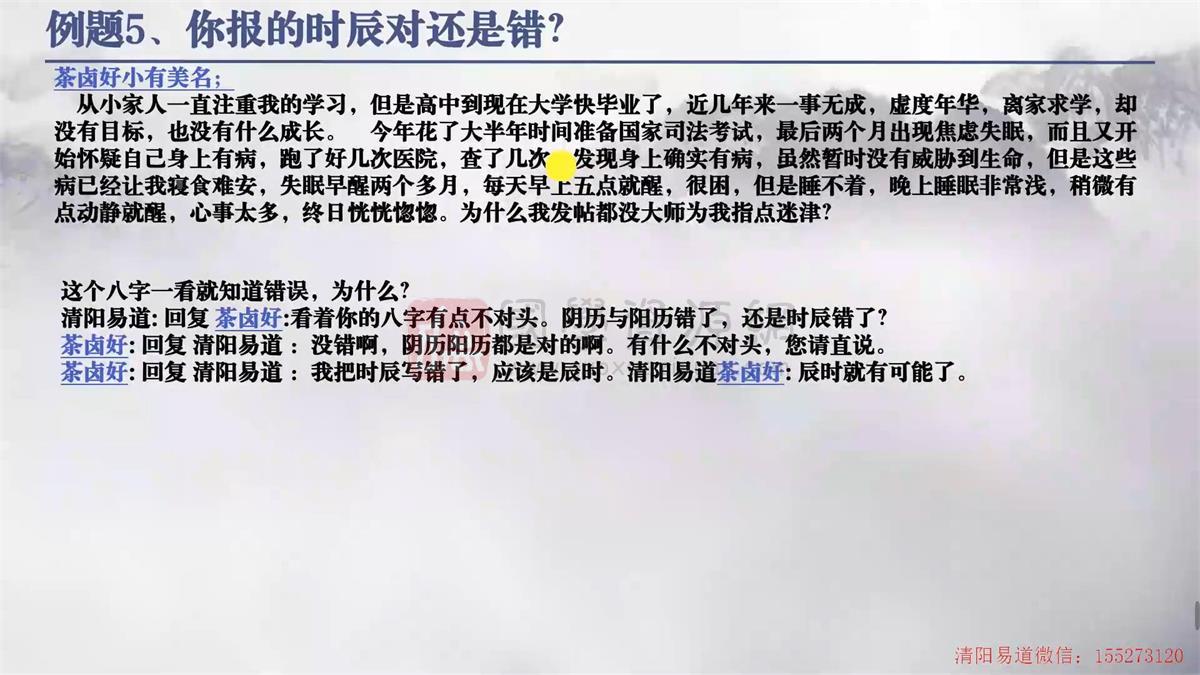 清阳易道全系统八字实践课视频78集约36.5小时 四柱八字 第2张